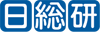 日総研