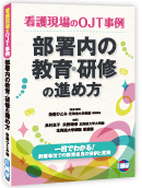 月刊誌 ナースマネジャー 日総研