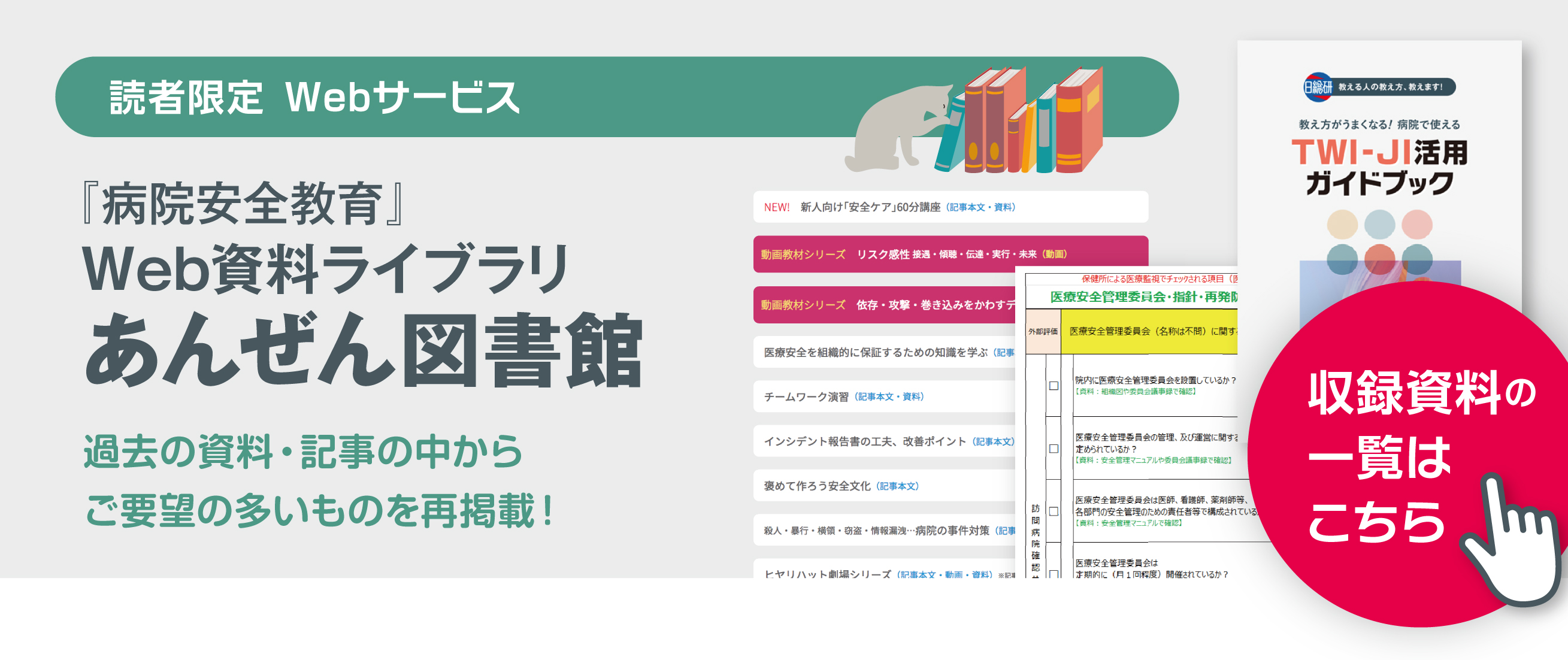 WEB資料ライブラリ　Webマガジンからご利用いただけます