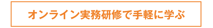 対面セミナーをもっとみる